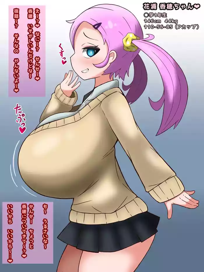 Pカップメスガキおっぱいに敗北射精しちゃう