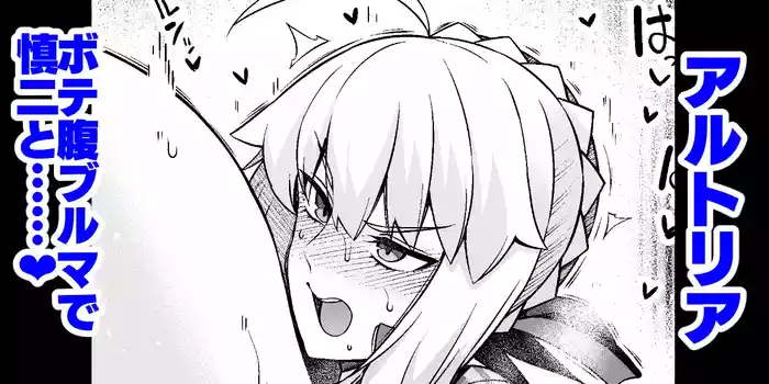 Saber, Botebara Bloomer de Shinji to…