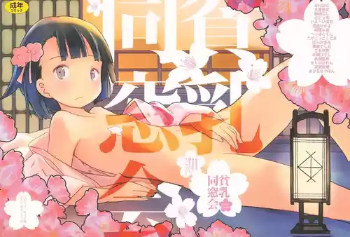 [Rokumen Roppi (Various)] Hinnyuu Dousoukai