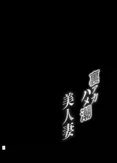 Page 4 of Ura Aka Hameshio Bijinzuma
