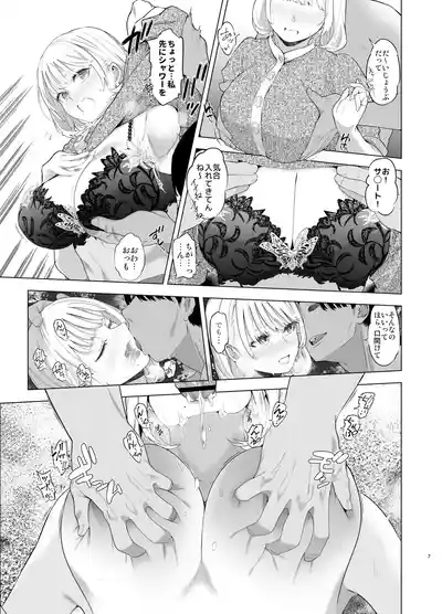 Page 7 of Ura Aka Hameshio Bijinzuma
