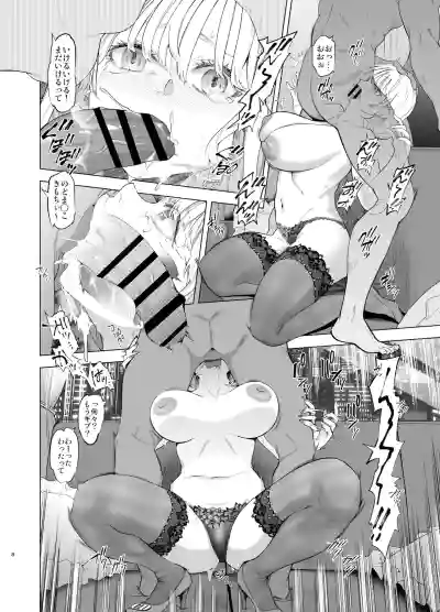 Page 8 of Ura Aka Hameshio Bijinzuma