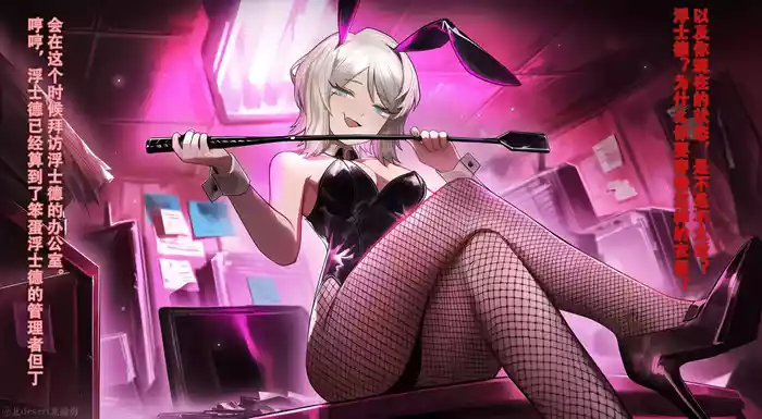 可爱却阴险的浮士德的金枝测试