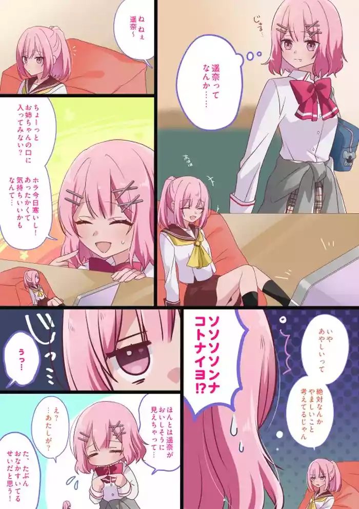 Watanare amaori shimai marunomi