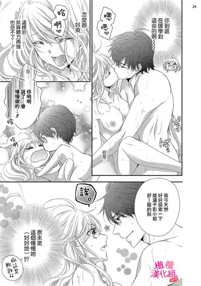 Page 175 of [Miura hiraku] oshi to wa koi ni ochimasen. (Tabun)~01-11｜不能和自推谈恋爱（或许吧）~01-11[中文] [橄榄汉化组]