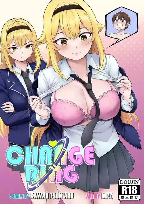 [Kawaii Tsun'aho] Change Ring the Manga [Chinese] [AI漢化]