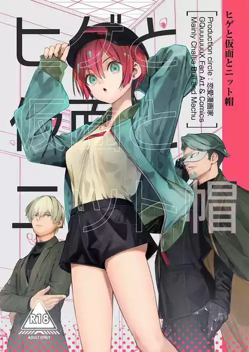 (C107) [Renai Mangaka (Naruse Hirofumi)] Hige to Kamen to Knit-bou (Mobile Suit Gundam GQuuuuuuX)