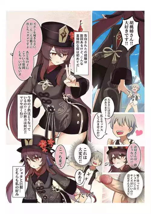 [Atelier30] Hu Tao 1-3 (Genshin Impact) [Decensored]