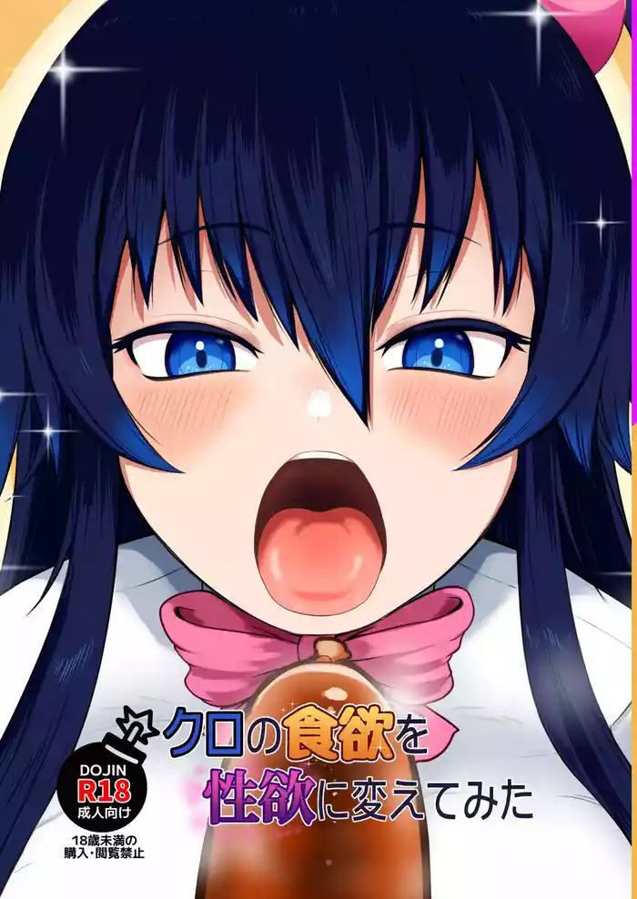 Kuro no Shokuyoku o Seikyoku ni Shite Mita