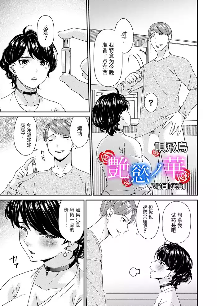 "En'yoku no Hana" Hachirinme "Katchaku"