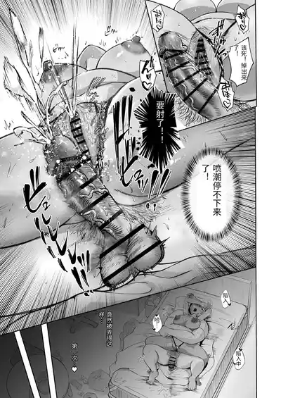 Page 25 of Tonari no Ie no Gabaman o Wakarasetai!