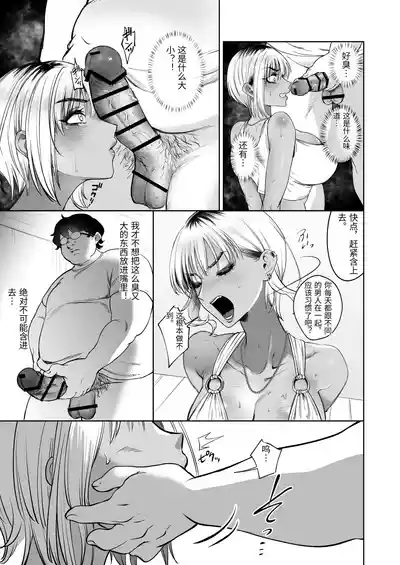 Page 9 of Tonari no Ie no Gabaman o Wakarasetai!