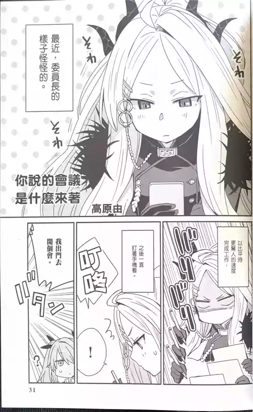 [Anthology] Blue Archive Comic Anthology VOL.2 你说的会议是什么来着？ (Blue Archive)