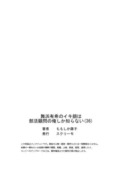 Page 27 of [Momoshika Fujiko] Maihama Yuki no Ikigao wa Bukatsu Komon no Ore shika Shiranai 36-48