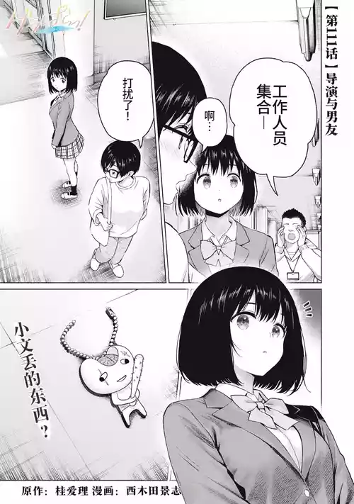 [桂あいり，西木田景志] 写真乐园！111-114话 [AI翻译]