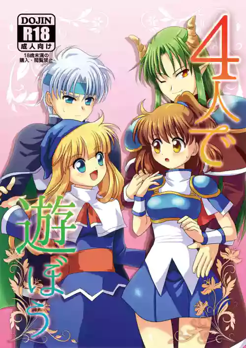 [SweetSprite (Sakagami Yuura)] 4-nin  de Asobou  (Puyo Puyo) [Digital]