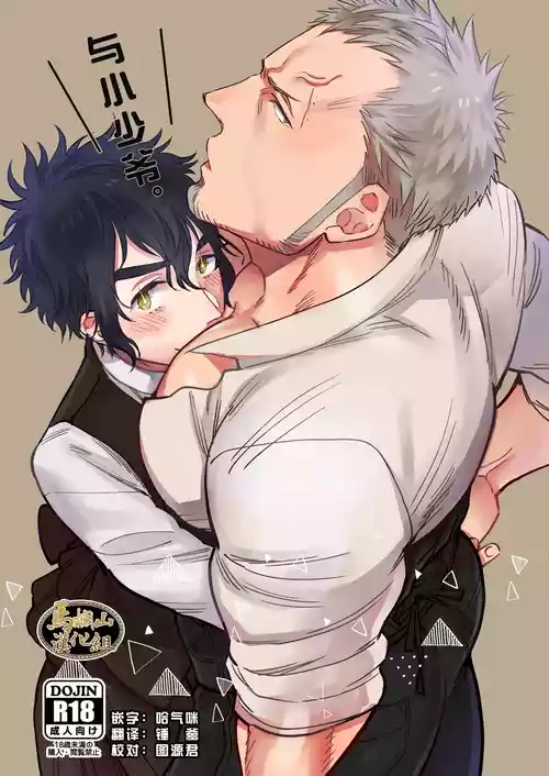 [Hoshinagi (Kijima Hyougo)] Bocchan to. | 与小少爷 [Chinese] [马栏山汉化组] [Digital]