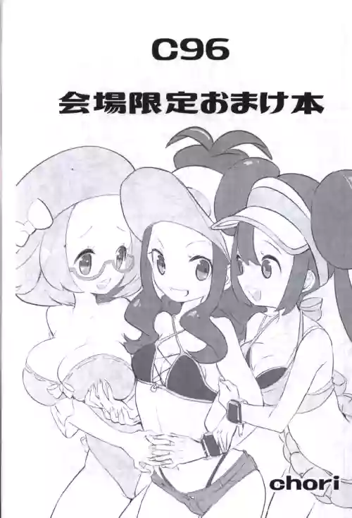 Pokemon Chori Mokki Rosa Hilda Bianca If anyone has the doujinshi please upload or reply with link