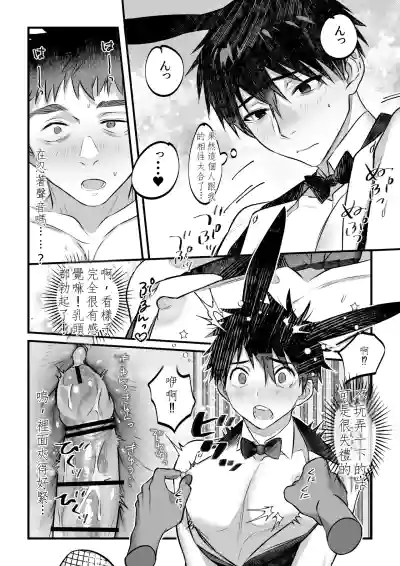 Page 27 of [Inutohone (Shikan)] Yukizuri Bunny to okirakuetchi 與偶遇的兔男郎來場輕鬆的一夜情吧[DL版] chinese TR (ai翻譯）