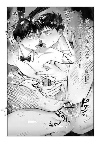 Page 31 of [Inutohone (Shikan)] Yukizuri Bunny to okirakuetchi 與偶遇的兔男郎來場輕鬆的一夜情吧[DL版] chinese TR (ai翻譯）