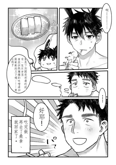 Page 34 of [Inutohone (Shikan)] Yukizuri Bunny to okirakuetchi 與偶遇的兔男郎來場輕鬆的一夜情吧[DL版] chinese TR (ai翻譯）