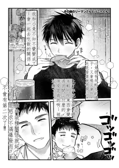 Page 37 of [Inutohone (Shikan)] Yukizuri Bunny to okirakuetchi 與偶遇的兔男郎來場輕鬆的一夜情吧[DL版] chinese TR (ai翻譯）