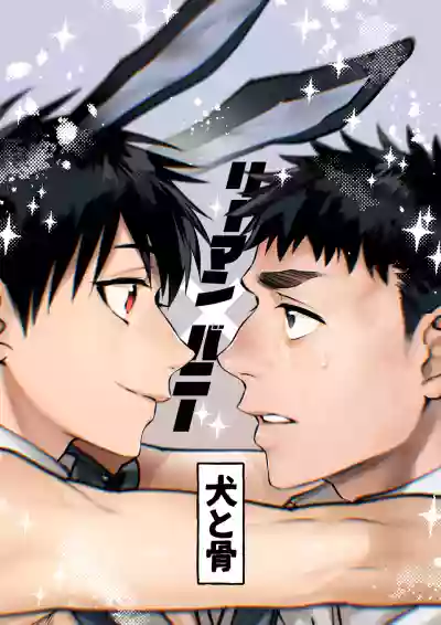 Page 52 of [Inutohone (Shikan)] Yukizuri Bunny to okirakuetchi 與偶遇的兔男郎來場輕鬆的一夜情吧[DL版] chinese TR (ai翻譯）