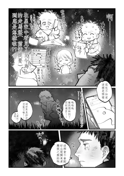 Page 8 of [Inutohone (Shikan)] Yukizuri Bunny to okirakuetchi 與偶遇的兔男郎來場輕鬆的一夜情吧[DL版] chinese TR (ai翻譯）