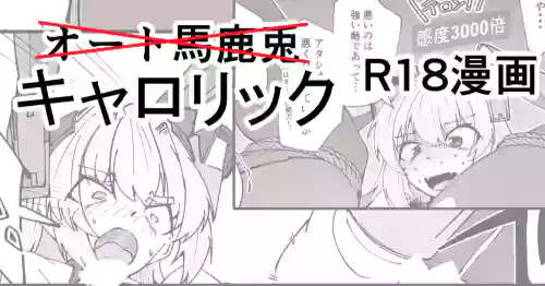 [ミナミ・シン] キャロリックショートエッチ漫画