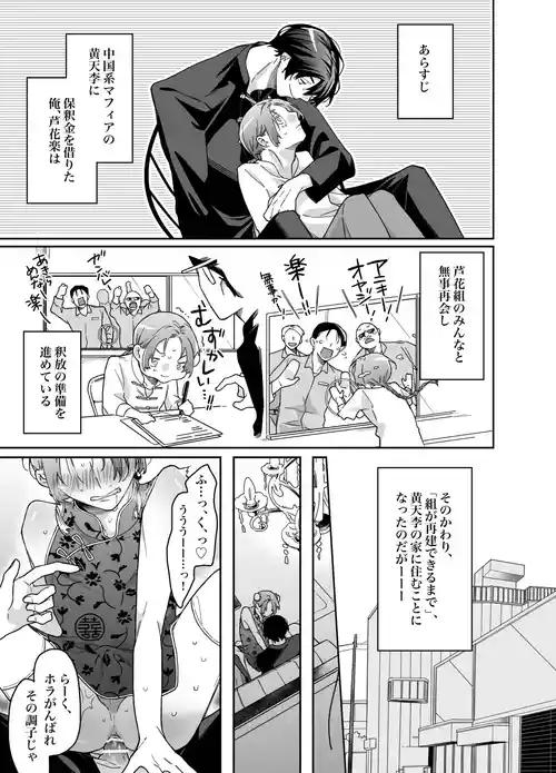 [東藤屋 (東藤ながる)] ロンリーマフィア様のペット2 ～媚薬で理性を失くしたマフィアに一晩中最奥溺愛されました～