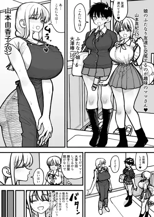 [Agagaga] Musume no Futanari Tomodachi to Koubi suru no ga Shumi no Mama-san