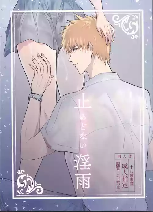 [Femme Fatale no Yuuutsu (Sagara)] Ceaseless Lustful Rain (Bleach) [English] [kireiTL]