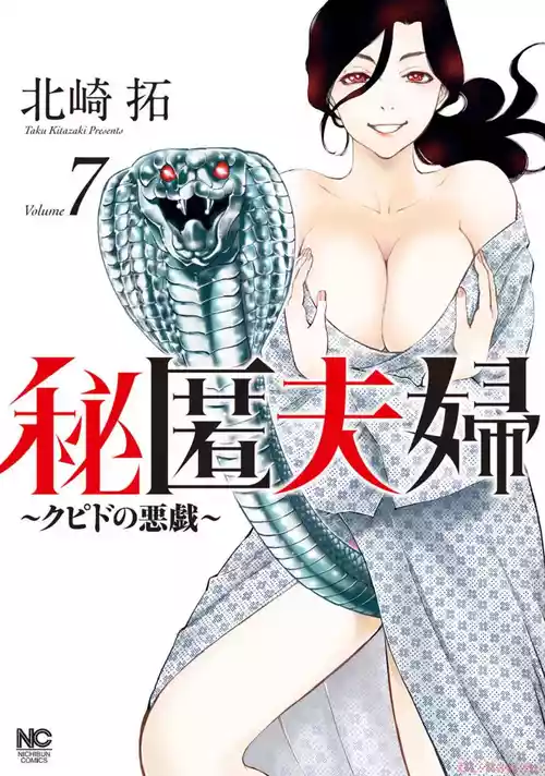 Hitoku fufu kupidonoitazura7