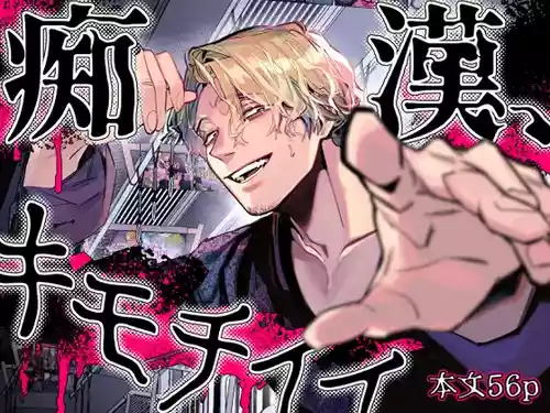 [Zetsubō seiyata mu] Chikan, kimochīi | 电车骚活、欲生欲死[Chinese] [橄榄汉化组]