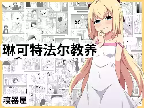 [寝語屋]リントファール物語 3.5 [Chinese]