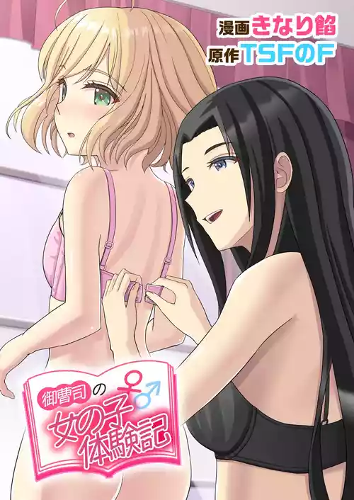 [TSF no F (Kinari An)] Onzoushi no Onnanoko Taikenki[CHINESE]