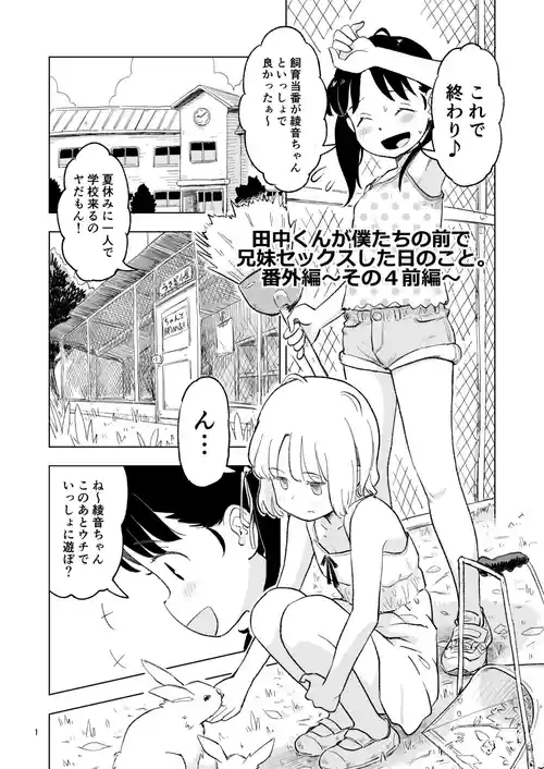 [Lithium no Kojin Circle (Lithium)] Tanaka-kun ga Bangaihen 4 [Digital]