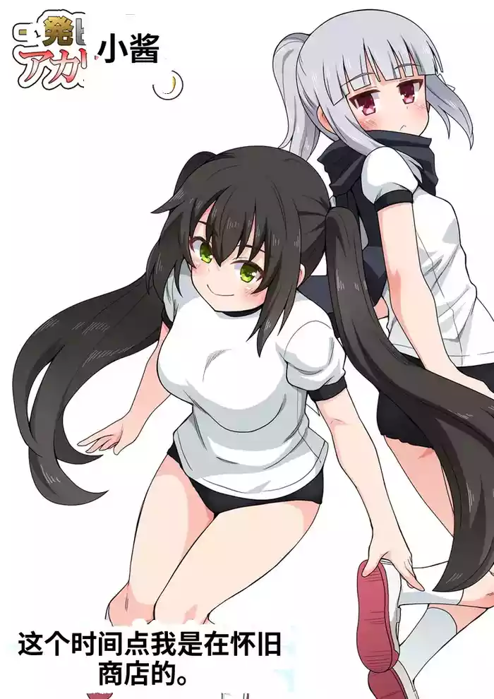 Ippatsu Hero Akari-chan 9 gallery cover