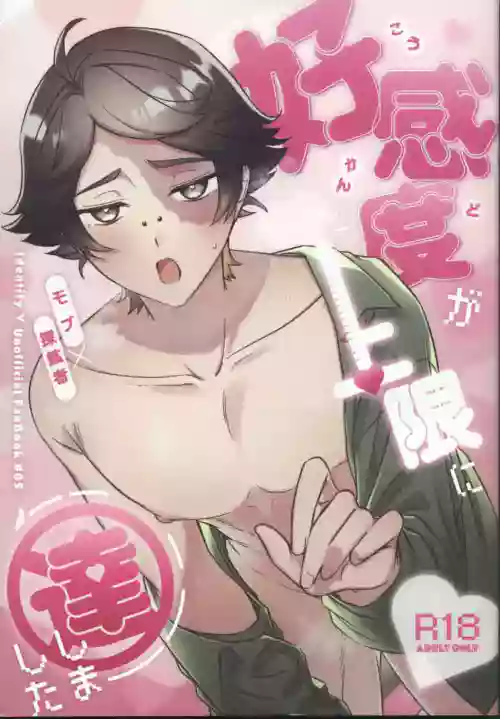 [Souyuuhimoaru(Mitarahidango)] 好感度达到上限了丨koukandogajougenni asshimashita [IdentityV][Chinese]