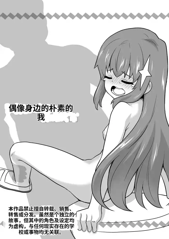 アイドルのキミの隣のぼく4