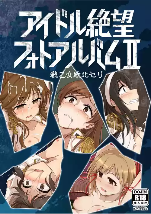 [Cho-Shu-Jin (Ichinosaka Ohka)] Idol Zetsubou Photo Album II Ikusa Otome Haiboku Seri (THE IDOLM@STER CINDERELLA GIRLS) [Digital]