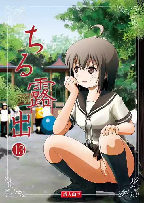 [Chimee House (Takapi)] Chiru Roshutsu 13 [Digital]