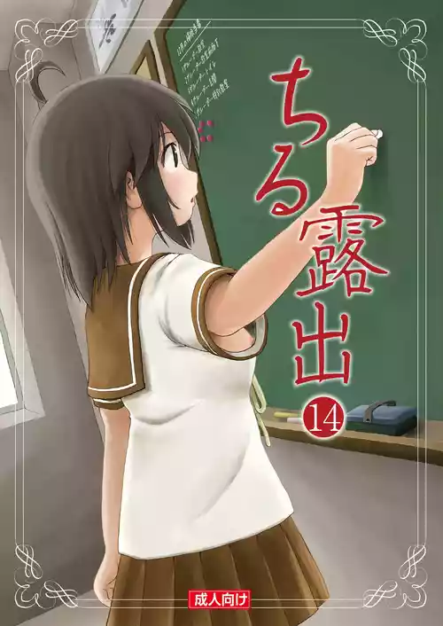 [Chimee House (Takapi)] Chiru Roshutsu 14 [Digital]