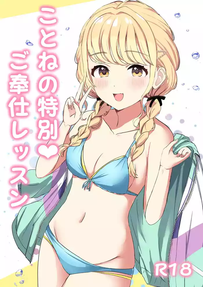 Kotone no Tokubetsu Gohoushi Lesson