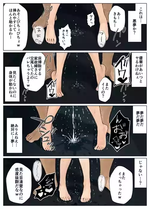 [ヒスイスタジオ] 簒奪-いじめられっ子の僕が、いじめっ子の彼女寝とって復讐した話- [AI Generated]