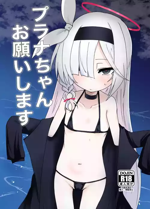 [Ready.set.go! (Takorice)] Plana-chan Onegai Shimasu (Blue Archive) [Digital]