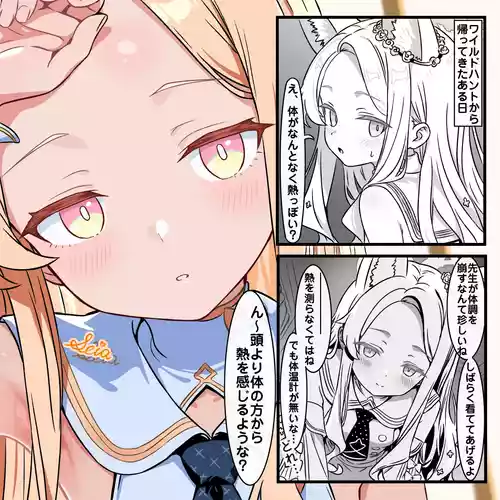 [トキビト] セイアちゃんの看病 (ブルーアーカイブ)