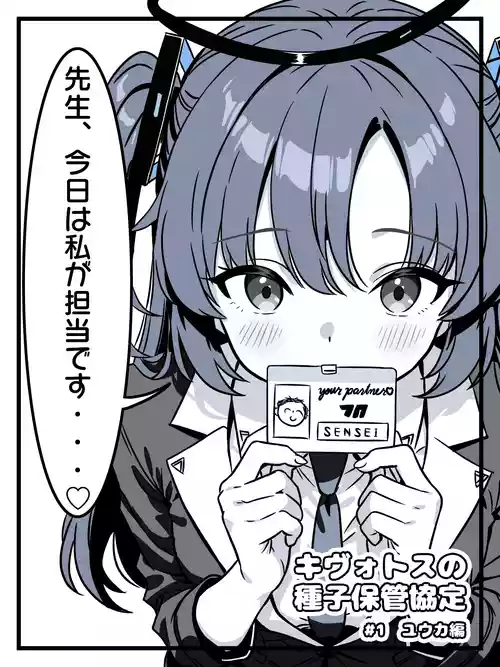 [トキビト] キヴォトスの種子保管協定 (ブルーアーカイブ)