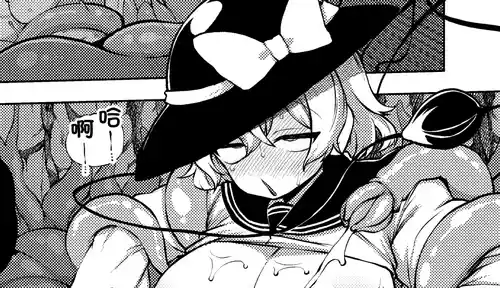 [Himajin no Izu] Koishi to Kankaku Shadan Ana (Touhou Project) [Chinese]