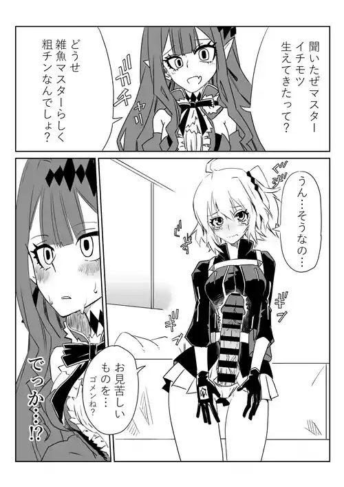 [京唄麻呂] ふたなりマスターとバーヴァンシー (Fate/Grand Order)